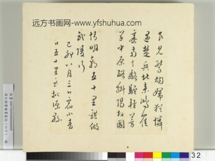 清王澍书积书岩帖（六十）册临文天祥诗帖 1.jpg