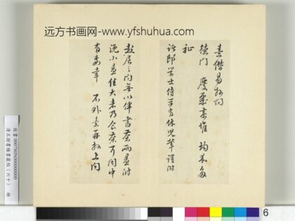清王澍书积书岩帖（六十）册临朱熹四帖 1.jpg