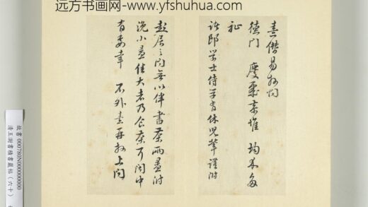 清王澍书积书岩帖（六十）册临朱熹四帖 1.jpg