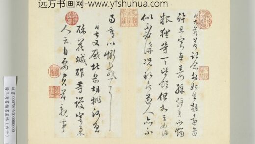 清王澍书积书岩帖（六十）册临范成大手札 1.jpg