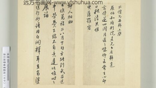 清王澍书积书岩帖（六十）册临陆游五札 1.jpg