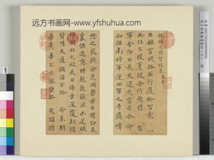 清王澍书积书岩帖（六）册临唐本钟繇贺捷表 1.jpg