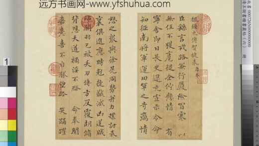 清王澍书积书岩帖（六）册临唐本钟繇贺捷表 1.jpg