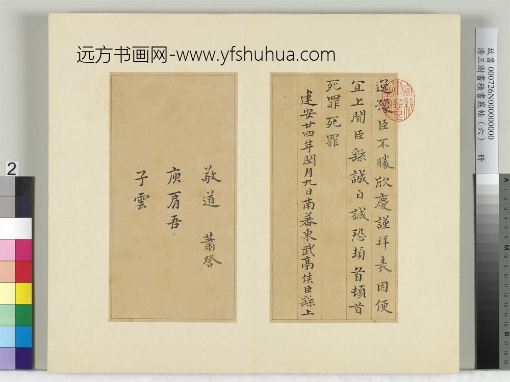 清王澍书积书岩帖（六）册临唐本钟繇贺捷表-