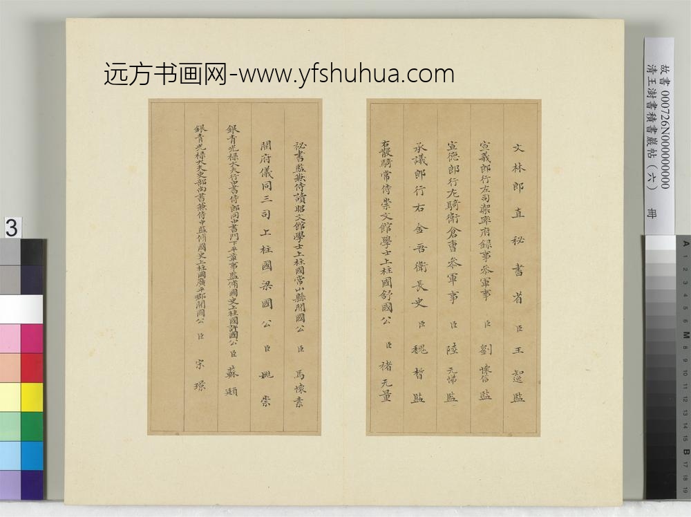 清王澍书积书岩帖（六）册临唐本钟繇贺捷表