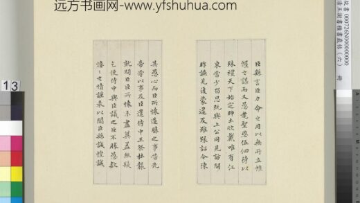 清王澍书积书岩帖（六）册临宋本力命表 1.jpg