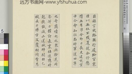 清王澍书积书岩帖（六）册临戎路表 1.jpg