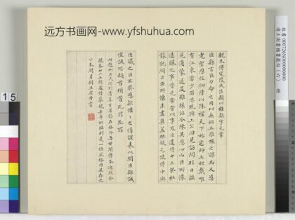 清王澍书积书岩帖（六）册临越州刻力命表.jpg
