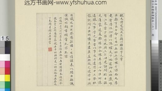 清王澍书积书岩帖（六）册临越州刻力命表.jpg