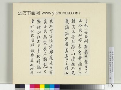 清王澍书积书岩帖（十一）册临王羲之二帖 1.jpg