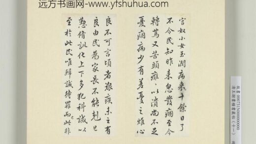 清王澍书积书岩帖（十一）册临王羲之二帖 1.jpg