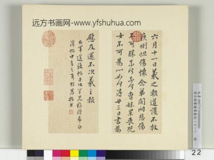 清王澍书积书岩帖（十一）册临王羲之六月十一日帖.jpg