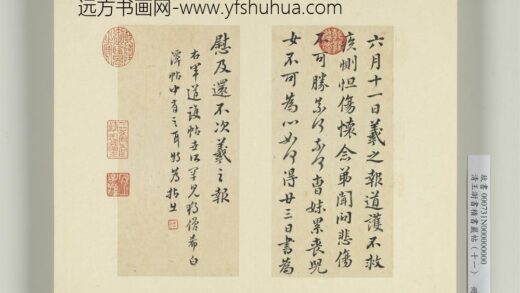 清王澍书积书岩帖（十一）册临王羲之六月十一日帖.jpg