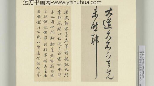 清王澍书积书岩帖（十一）册临王羲之大道帖 1.jpg