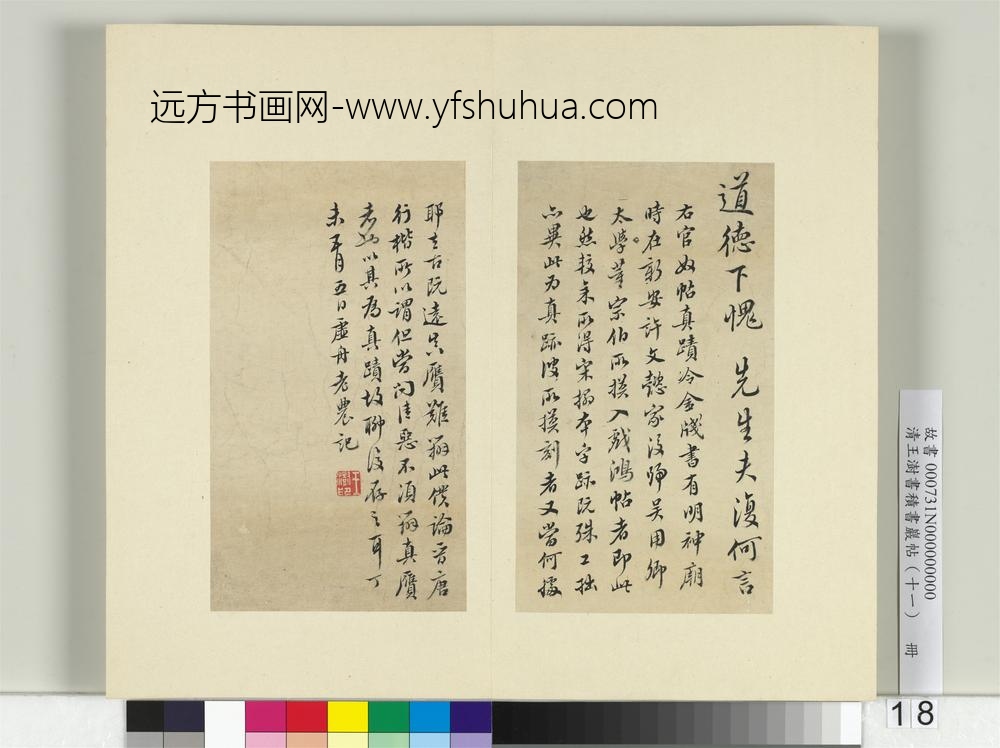 清王澍书积书岩帖（十一）册临王羲之官奴帖-