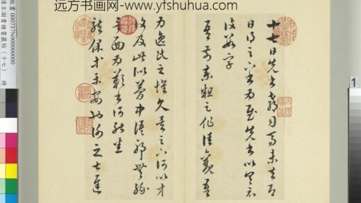 清王澍书积书岩帖（十七）册临王羲之十七帖 1.jpg