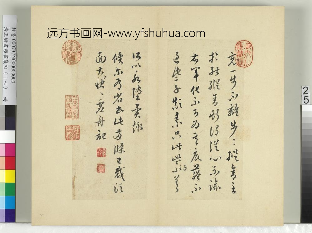 清王澍书积书岩帖（十七）册临王羲之十七帖