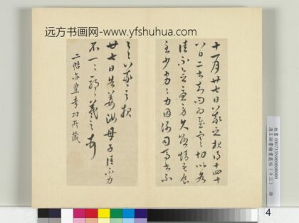 清王澍书积书岩帖（十三）册临丰坊藏本二帖.jpg