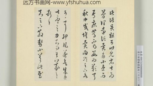 清王澍书积书岩帖（十三）册临淳化阁帖本十六帖 1.jpg