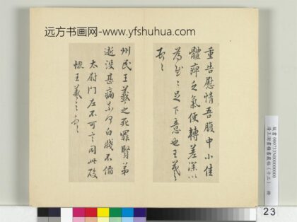 清王澍书积书岩帖（十三）册临淳熙秘阁续帖本八帖 1.jpg