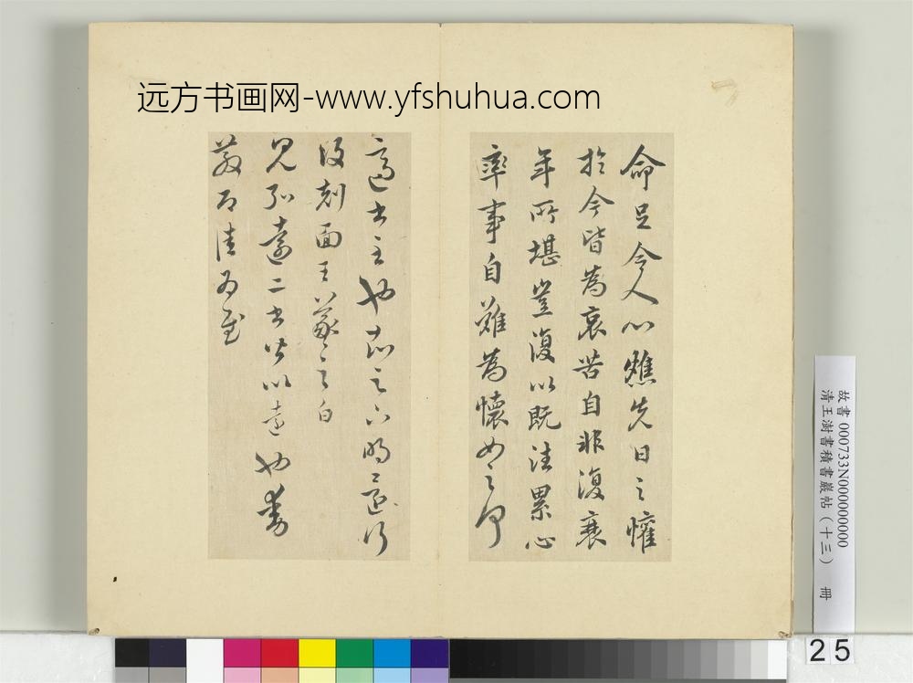 清王澍书积书岩帖（十三）册临淳熙秘阁续帖本八帖-