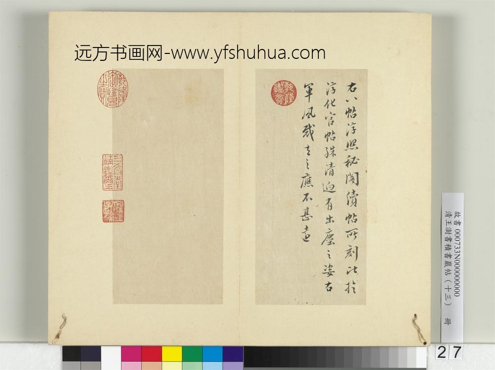 清王澍书积书岩帖（十三）册临淳熙秘阁续帖本八帖-