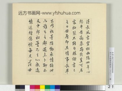 清王澍书积书岩帖（十三）册临长风帖 1.jpg