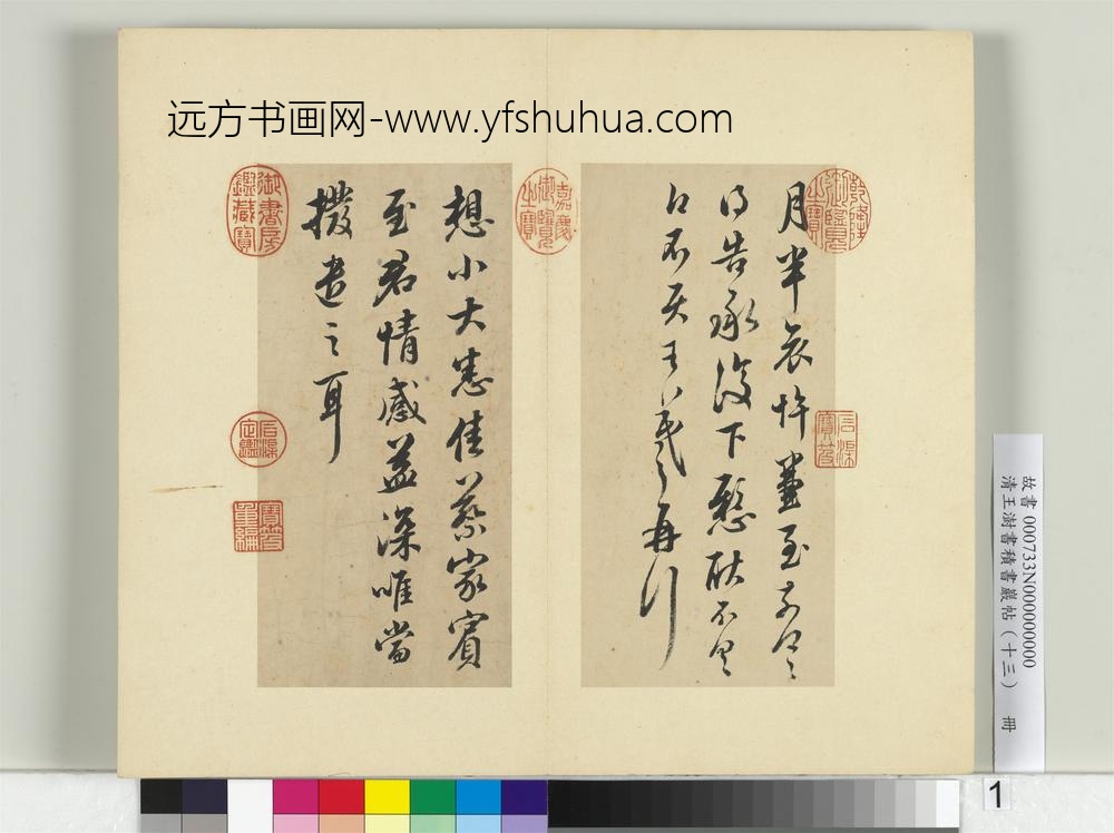 清王澍书积书岩帖（十三）册王羲之宋雪溪堂本四帖-