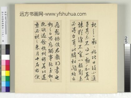清王澍书积书岩帖（十九）册临三帖 1.jpg