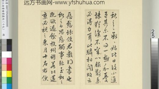 清王澍书积书岩帖（十九）册临三帖 1.jpg