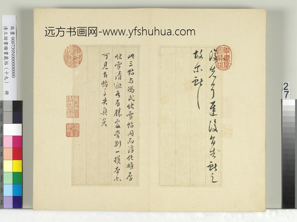 清王澍书积书岩帖（十九）册临三帖-