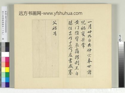 清王澍书积书岩帖（十九）册临二帖 1.jpg