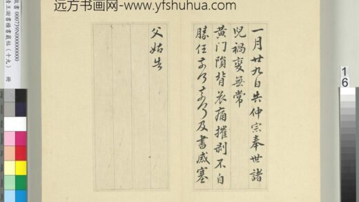 清王澍书积书岩帖（十九）册临二帖 1.jpg