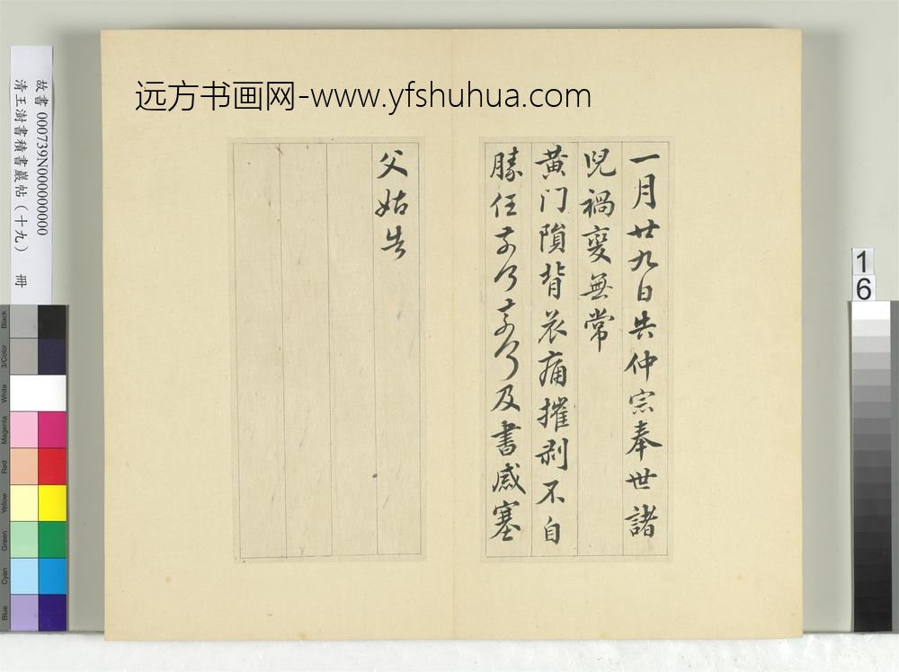 清王澍书积书岩帖（十九）册临二帖-