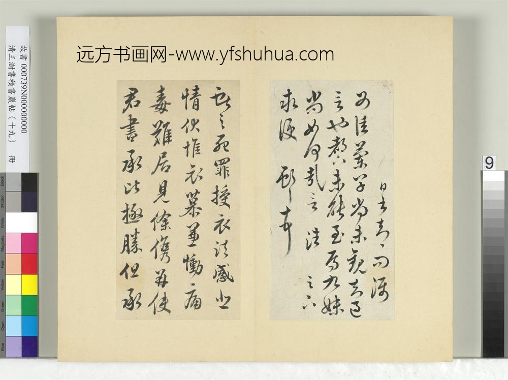 清王澍书积书岩帖（十九）册临五帖临晚寒帖-