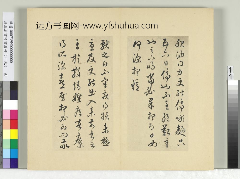 清王澍书积书岩帖（十九）册临五帖临晚寒帖-