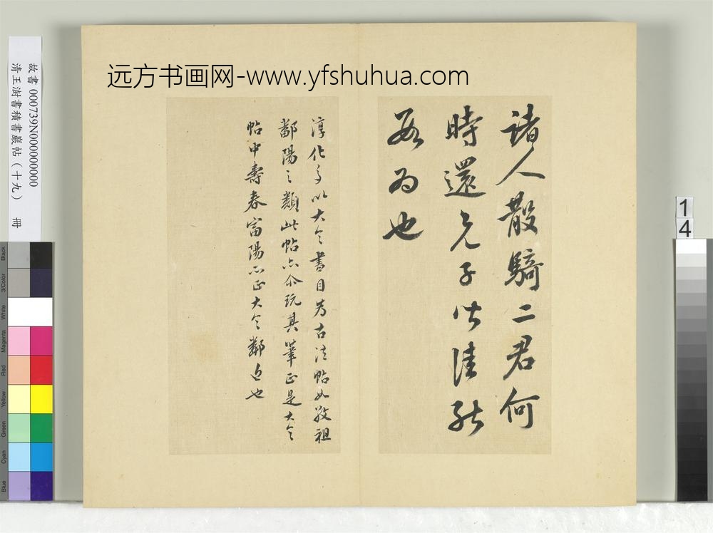 清王澍书积书岩帖（十九）册临五帖临晚寒帖-