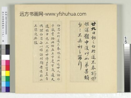 清王澍书积书岩帖（十九）册临体中帖.jpg