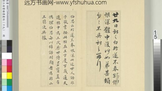 清王澍书积书岩帖（十九）册临体中帖.jpg