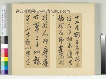 清王澍书积书岩帖（十九）册临前帖并合大军以下一帖 1.jpg