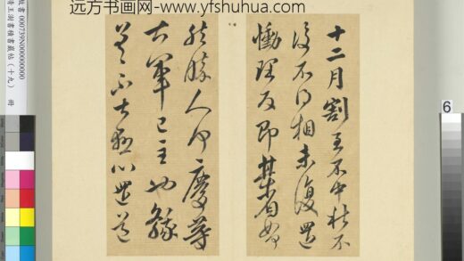 清王澍书积书岩帖（十九）册临前帖并合大军以下一帖 1.jpg