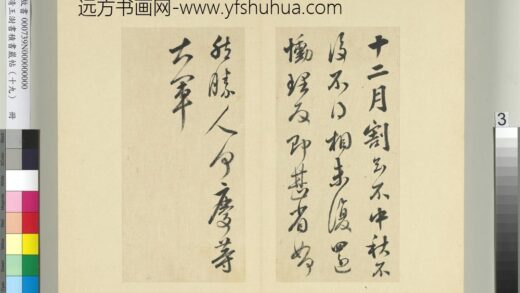 清王澍书积书岩帖（十九）册临前帖并跋 1.jpg