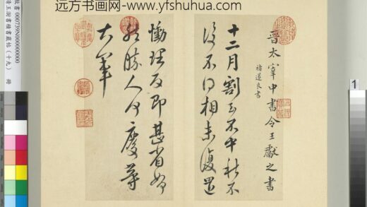 清王澍书积书岩帖（十九）册临王献之中秋帖 1.jpg