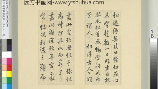 清王澍书积书岩帖（十九）册临相过帖 1.jpg