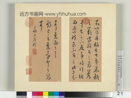 清王澍书积书岩帖（十二）册临王羲之丹阳已至二帖.jpg