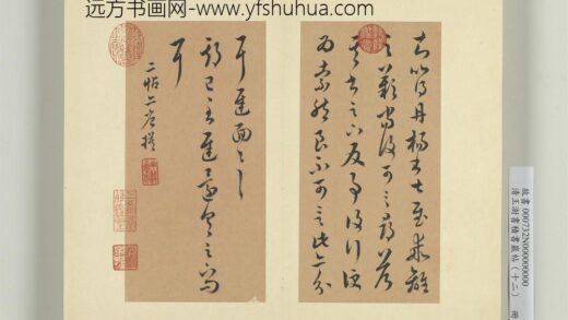 清王澍书积书岩帖（十二）册临王羲之丹阳已至二帖.jpg