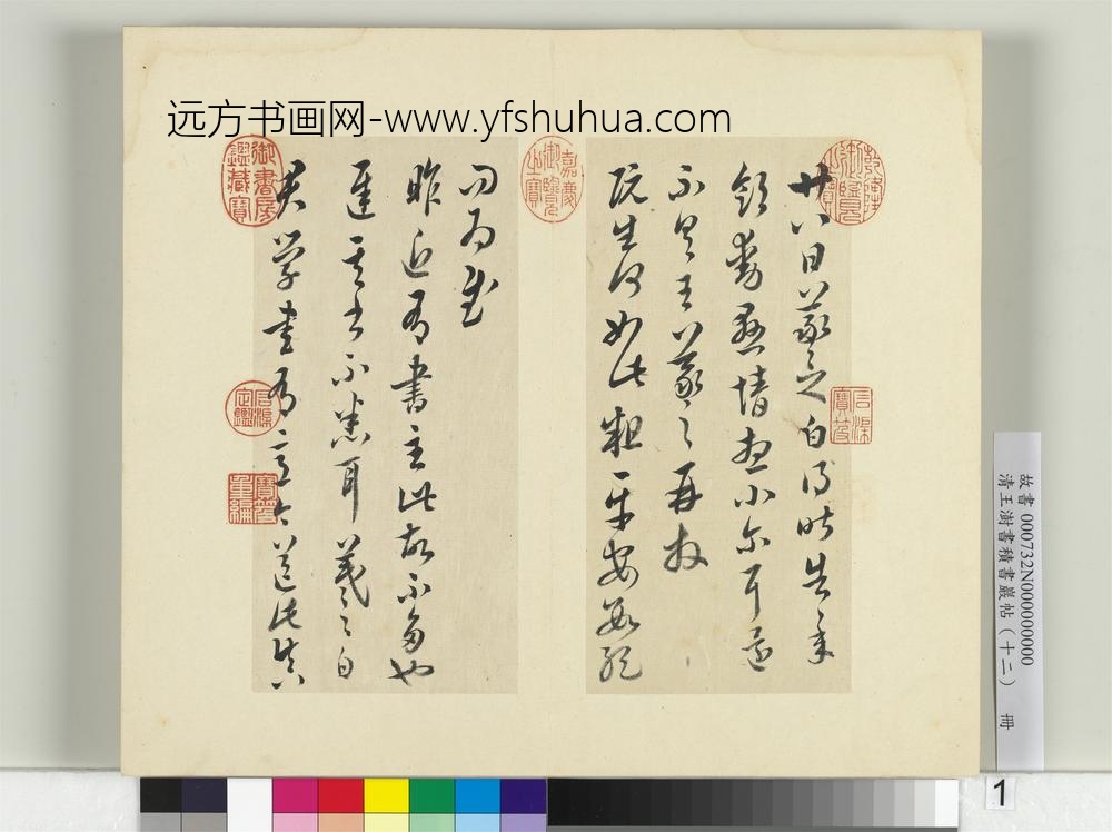 清王澍书积书岩帖（十二）册临王羲之二十四帖