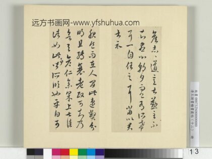 清王澍书积书岩帖（十二）册临王羲之五帖 1.jpg