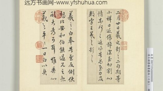清王澍书积书岩帖（十五）册临王羲之七帖 1.jpg