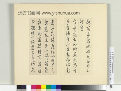 清王澍书积书岩帖（十五）册临王羲之三帖 1.jpg